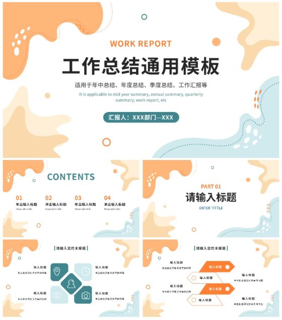 简约浅色系总结汇报通用PPT模板