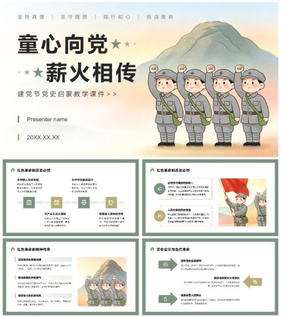 绿色卡通风建党节党史启蒙教学课件PPT模板