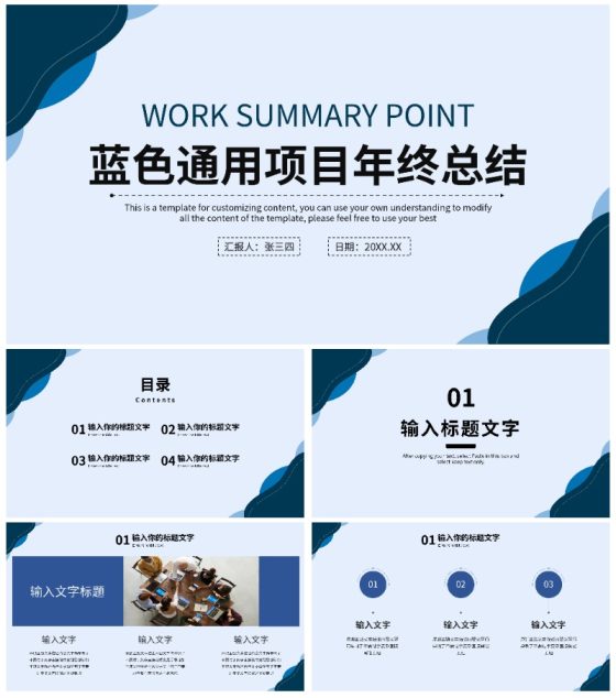 蓝色通用项目年终总结PPT模板