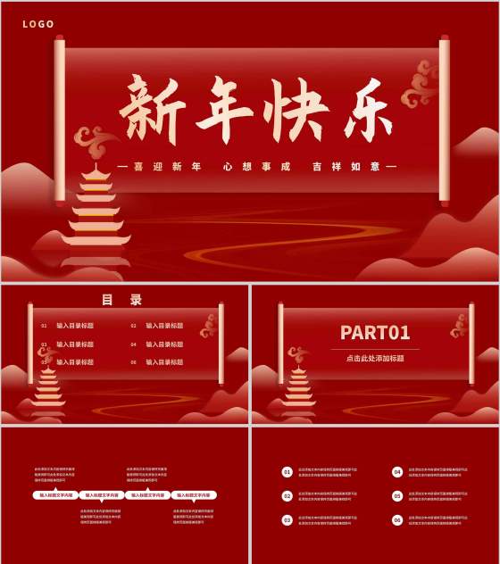 红色中国风水墨新年节日庆典PPT模板