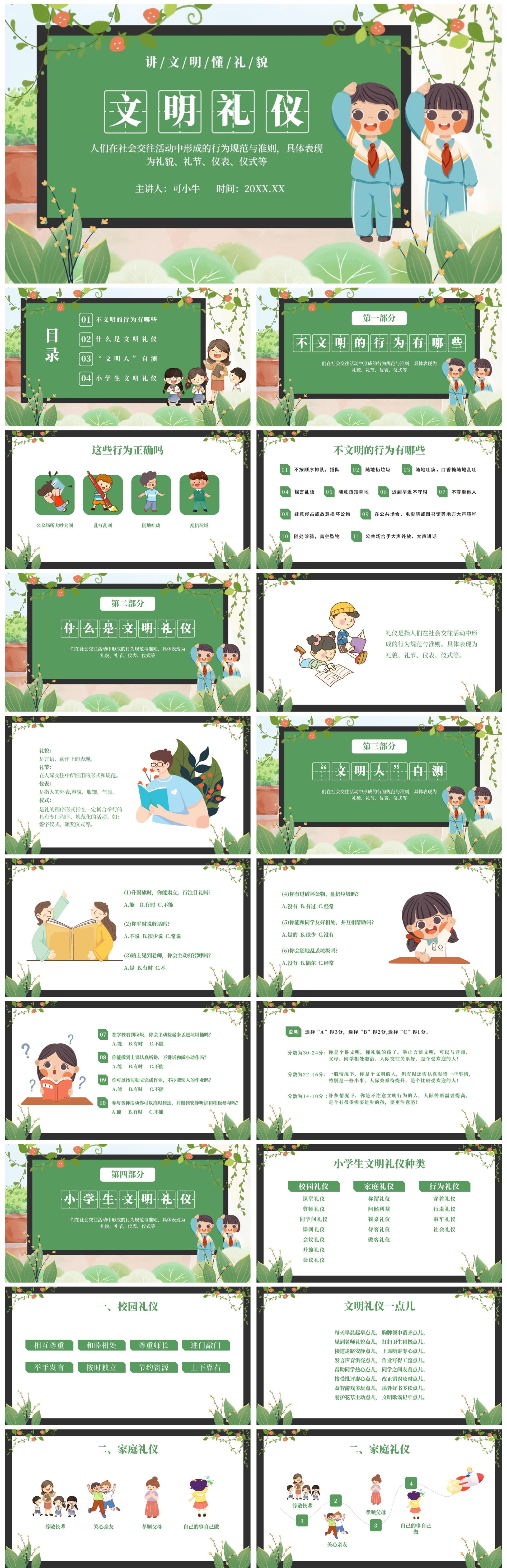 绿色卡通清新黑板文明礼仪主题教育PPT模板