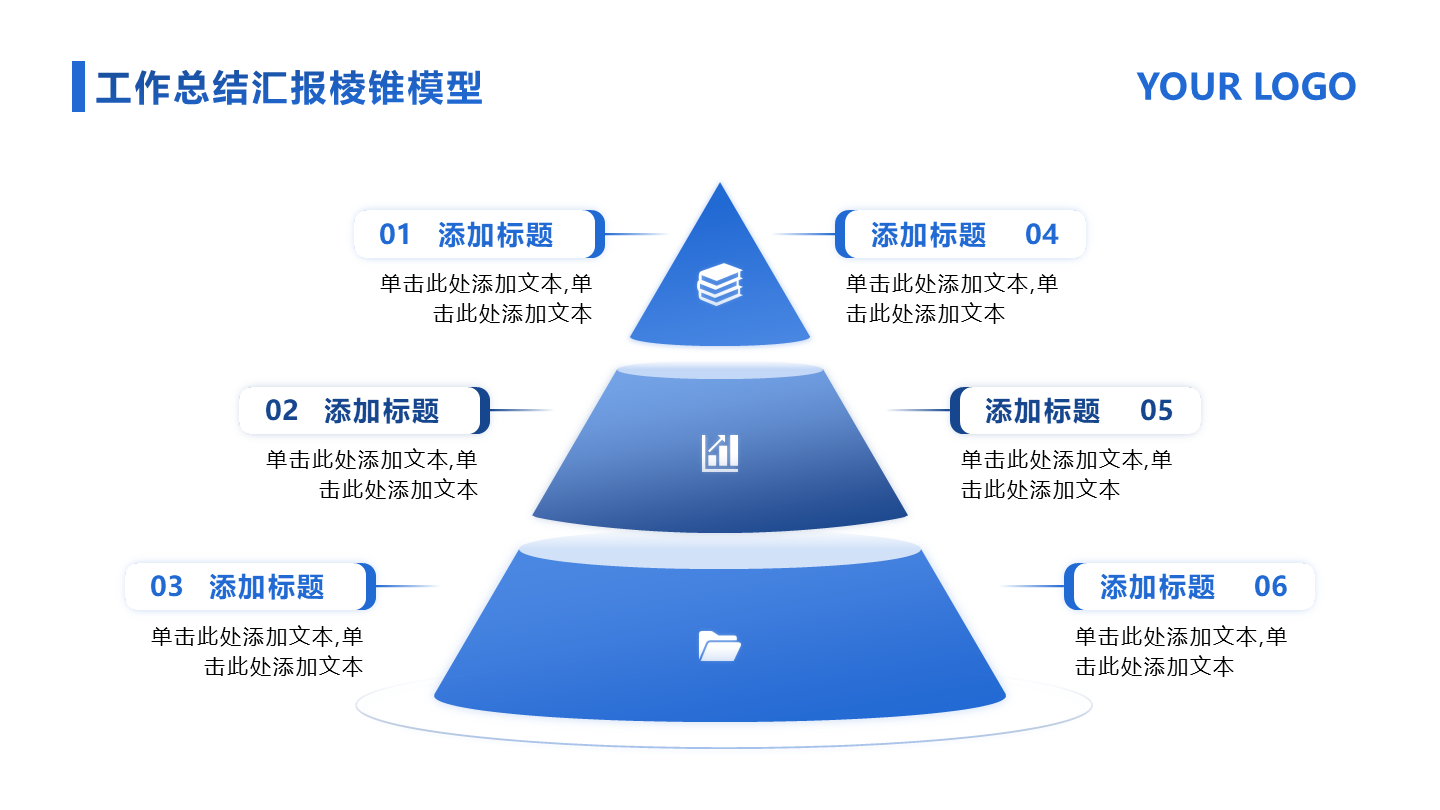 蓝色简约渐变6项圆锥棱锥PPT单页