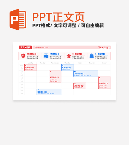 红蓝色简约风项目甘特图正文页PPT单页