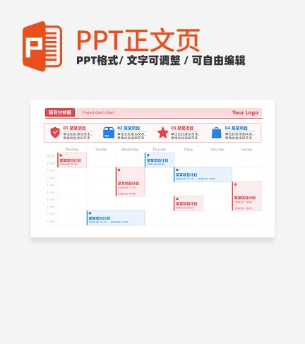 红蓝色简约风项目甘特图正文页PPT单页