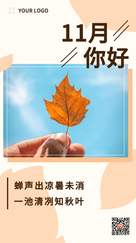 11月你好日签样式祝福海报