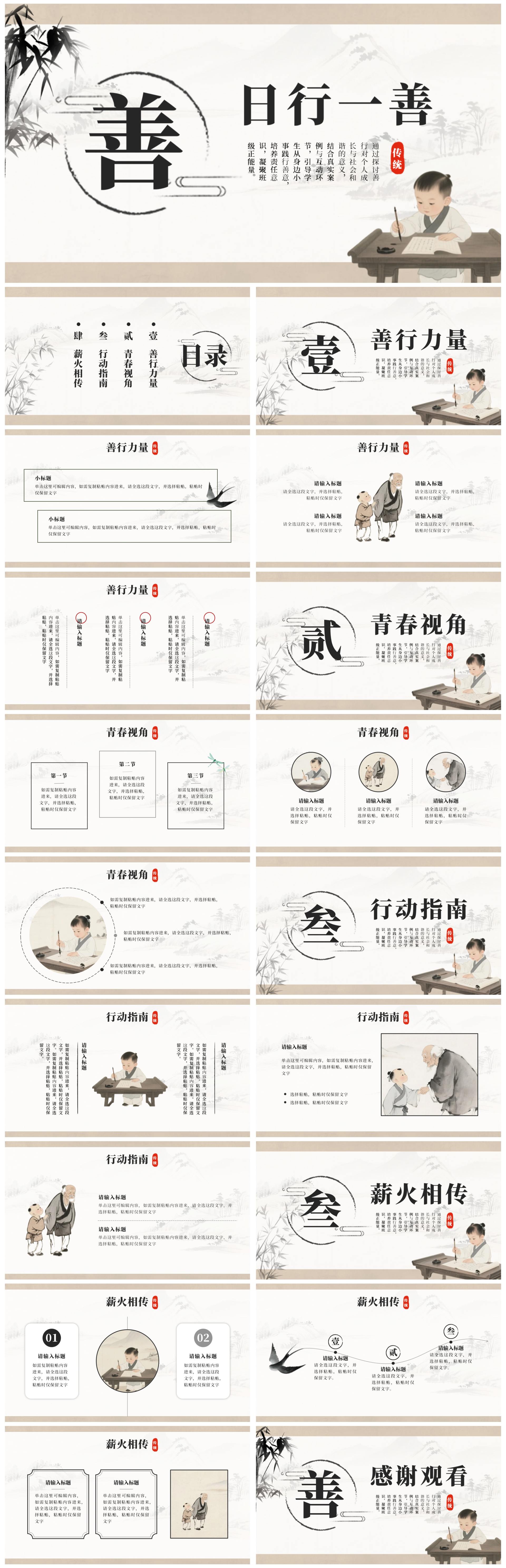 灰色中国风水墨日行一善主题班会PPT模板