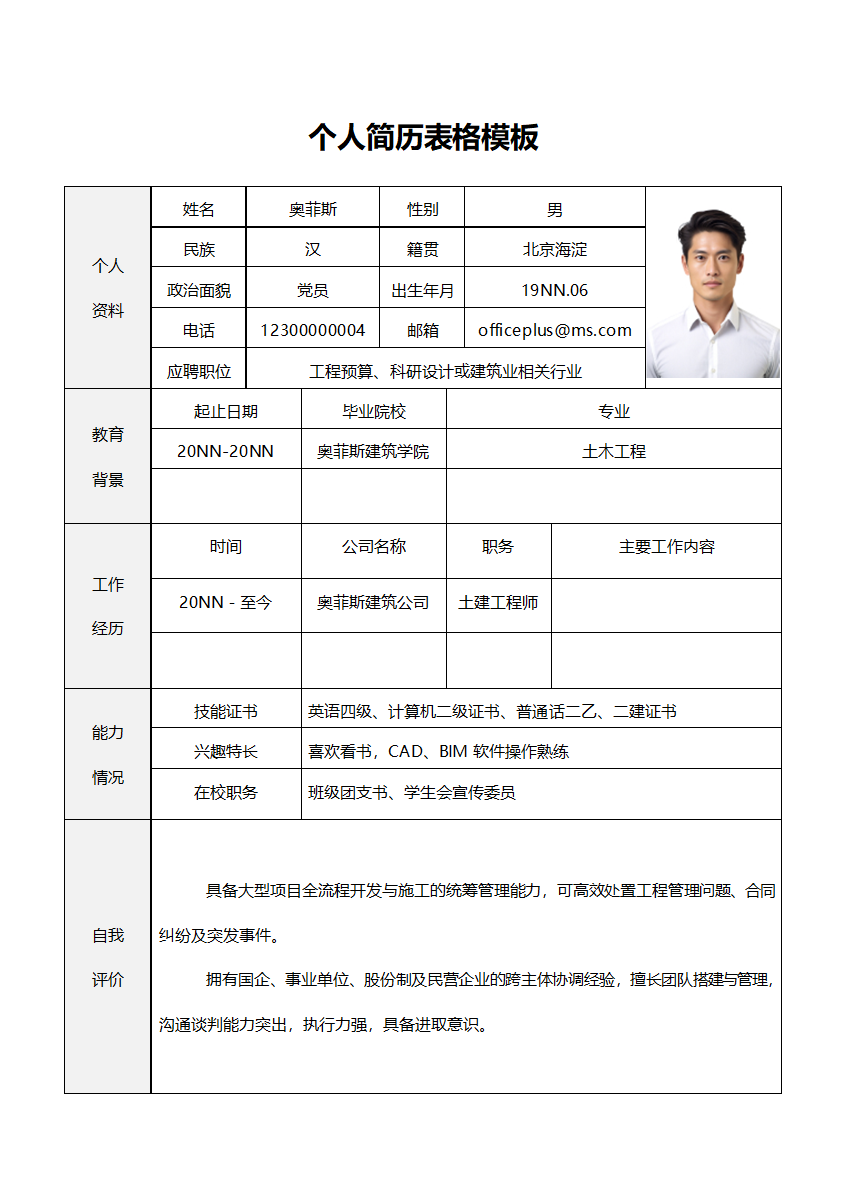 灰色建筑行业个人简历表格word模板