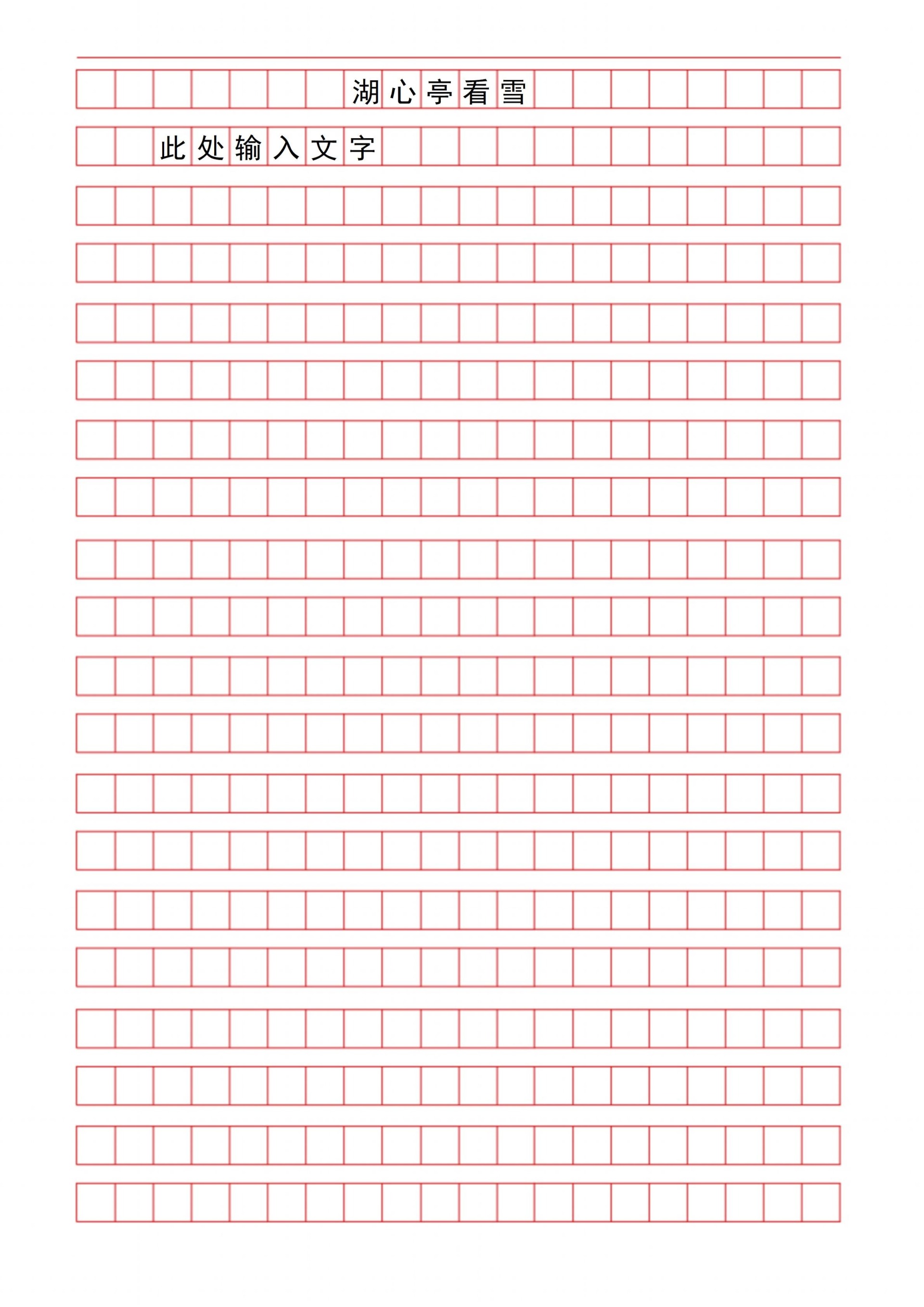 红色作文稿纸 可牛办公