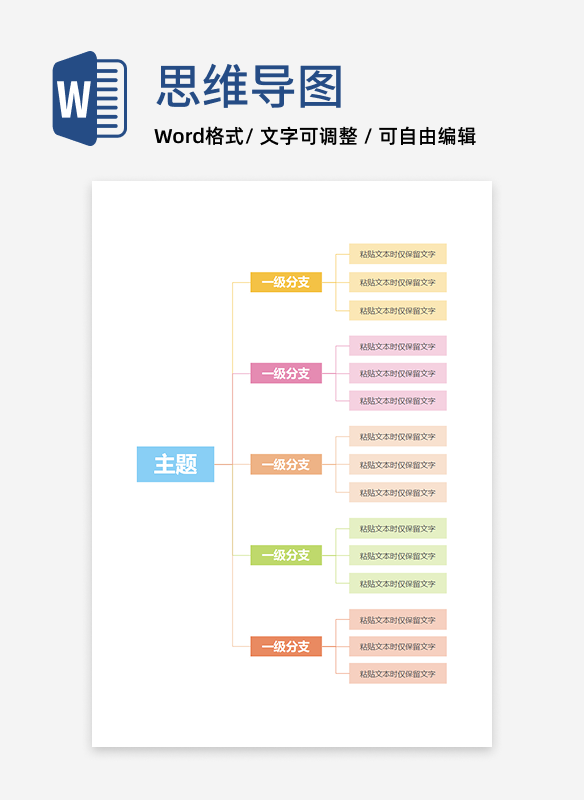 思维导图-渐变简约几何思维导图word模板