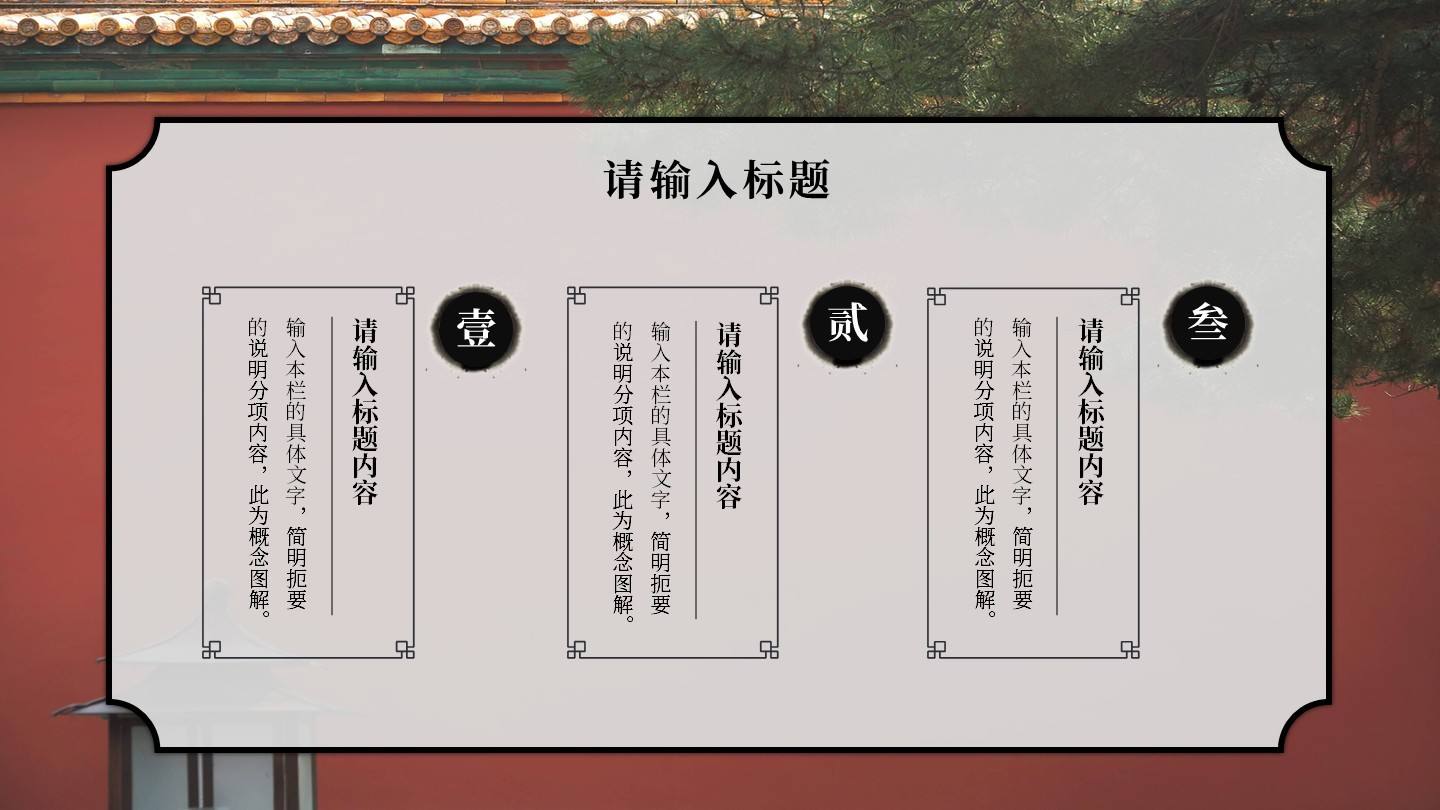 红色故宫中国风三项PPT单页
