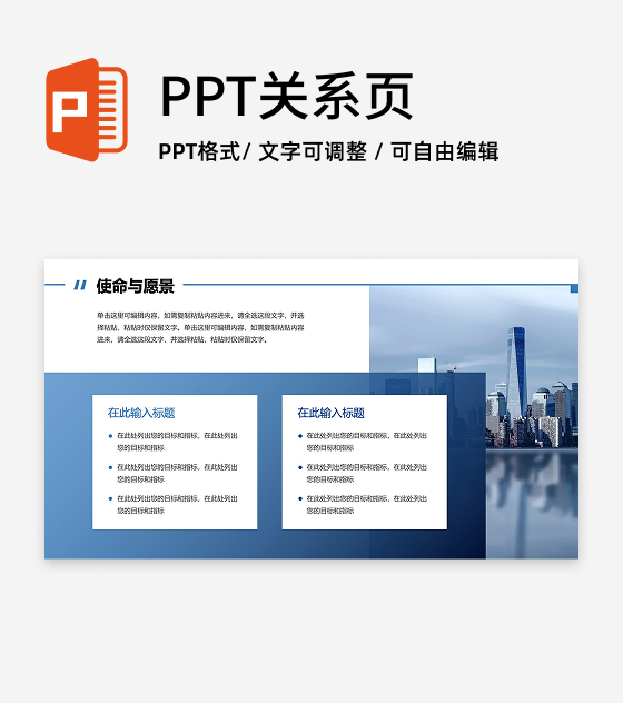 蓝色商务使命与愿景PPT单页