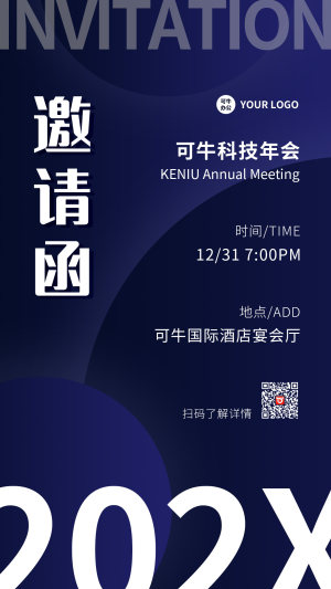 深蓝渐变科技年会邀请函