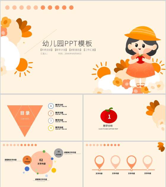 黄色少女可爱风幼儿园PPT模板
