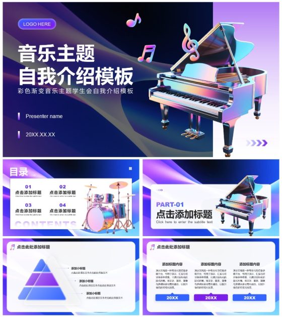 彩色渐变3D风音乐主题学生会自我介绍PPT模板