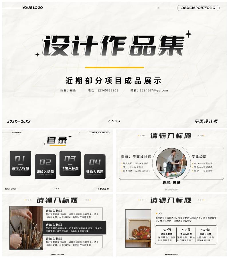 黑色极简设计作品集PPT模板