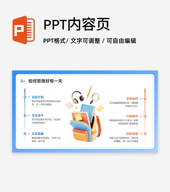 橙蓝色3D风开学季新学期计划PPT单页