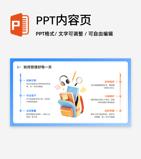 橙蓝色3D风开学季新学期计划PPT单页