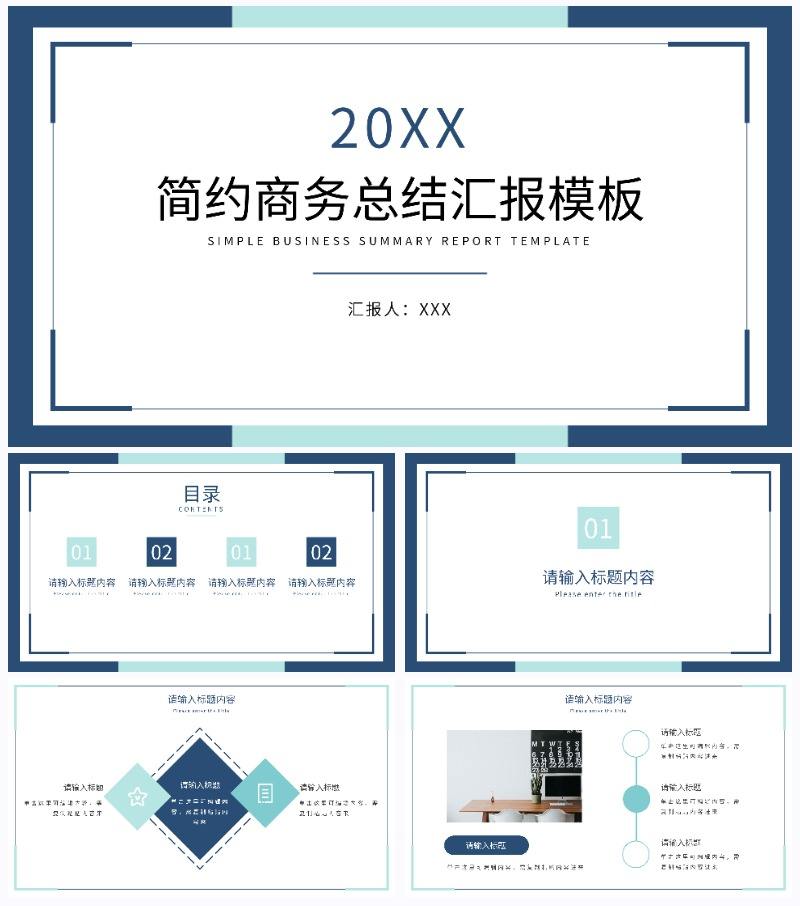 深蓝简约商务总结汇报PPT模板