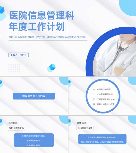 白色简约风医院管理年度工作计划PPT模板