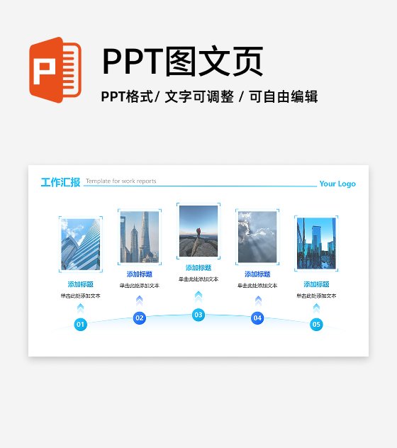 绿蓝色科技风商务图文工作汇报PPT单页