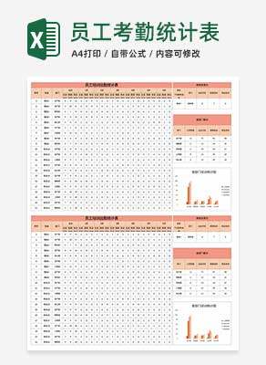 员工培训出勤统计表Excel模板