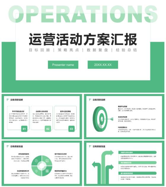 绿色简约风几何卡片活动运营方案PPT模板