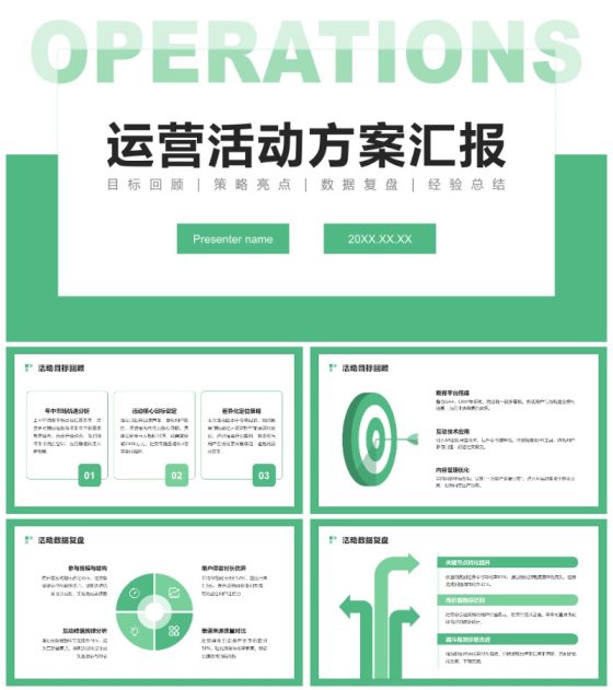 绿色简约风几何卡片活动运营方案PPT模板