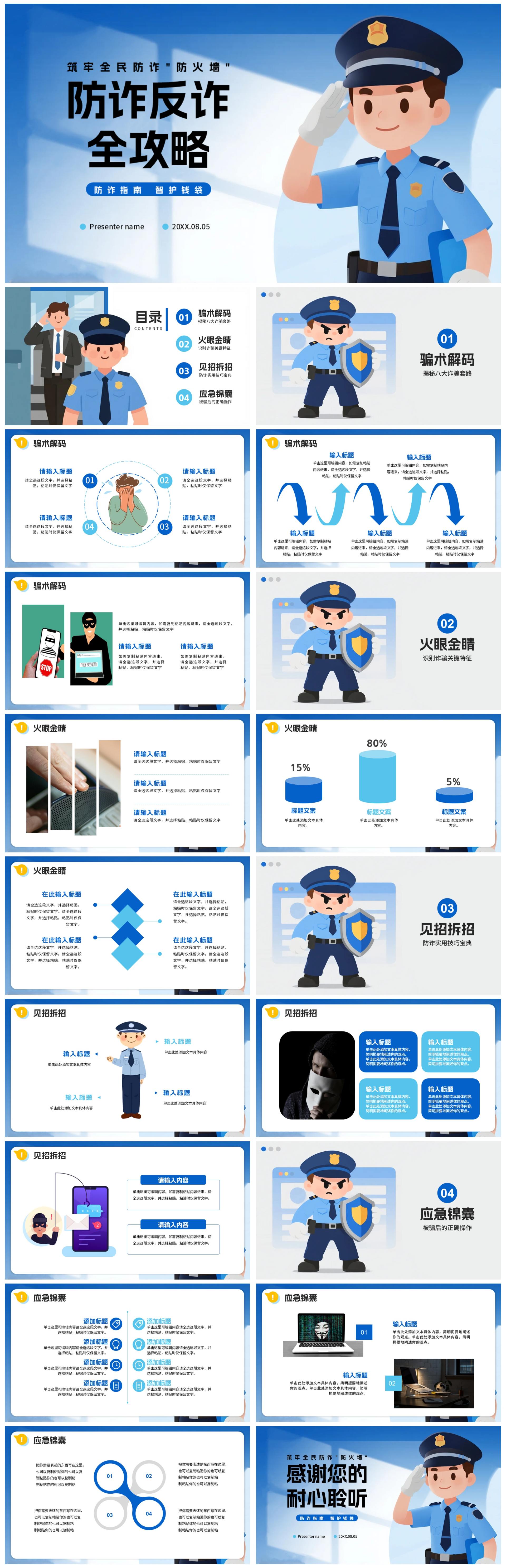 蓝色渐变卡通插画风反诈防诈主题宣传PPT模板