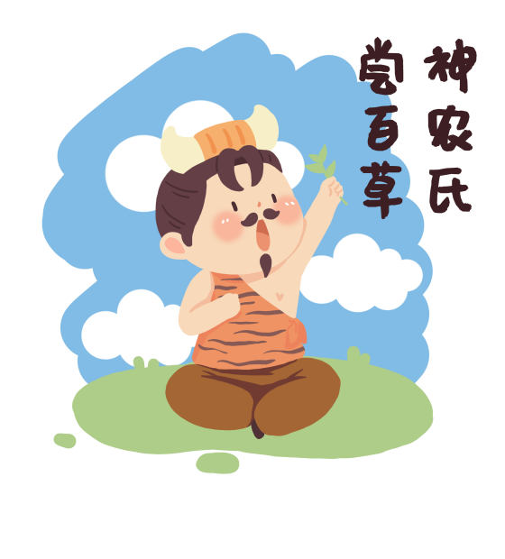 神农尝百草故事卡通插画