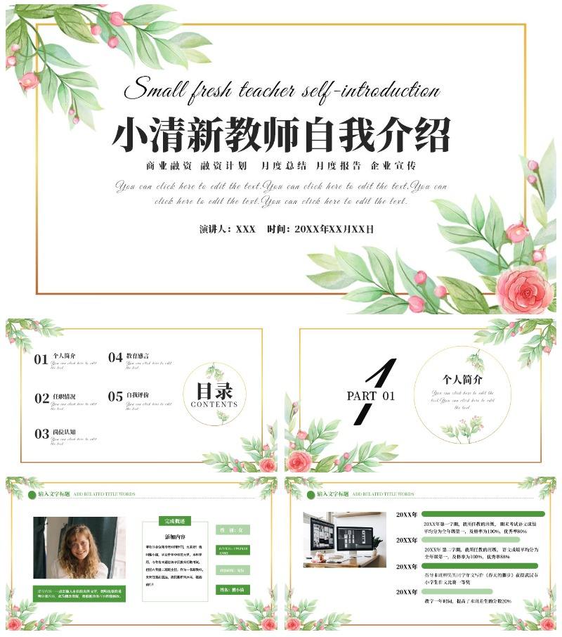 小清新教师自我介绍PPT模板