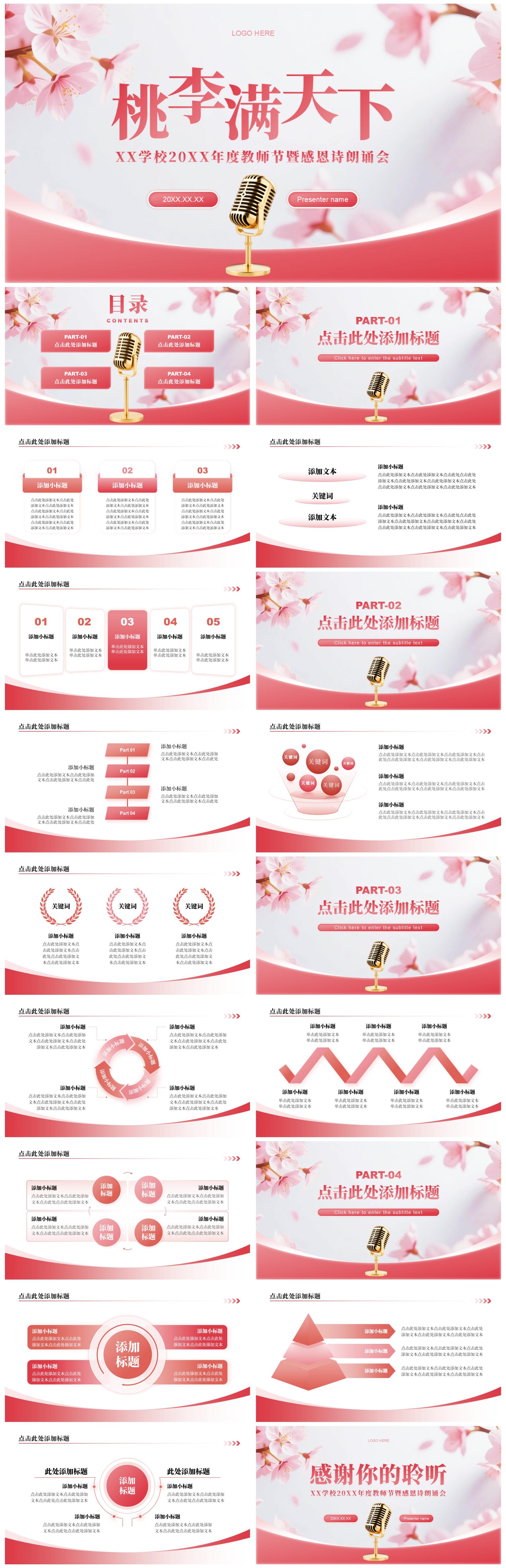 粉色小清新风桃花主题教师节诗朗诵活动PPT模板