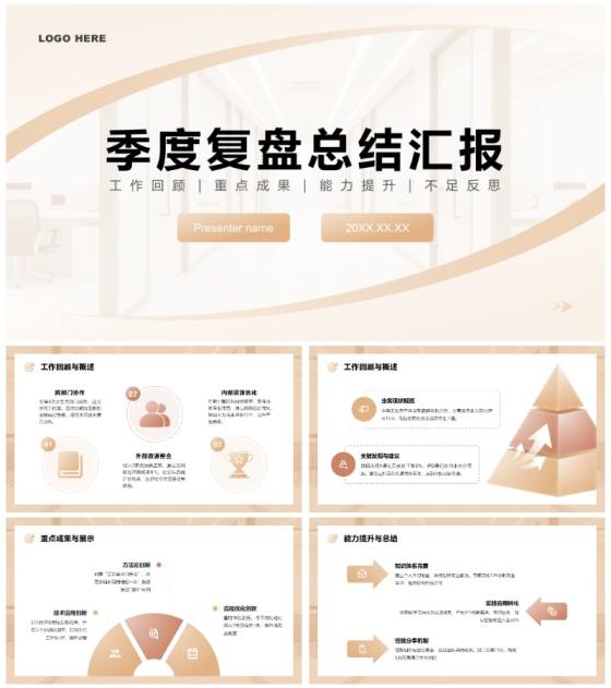 低饱和莫兰迪简约风季度复盘总结汇报PPT模板