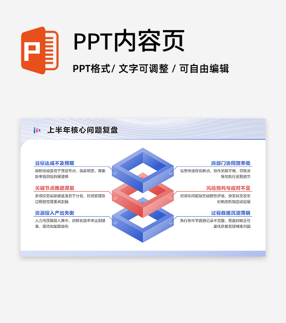 红蓝色简约风下半年工作规划总分PPT单页