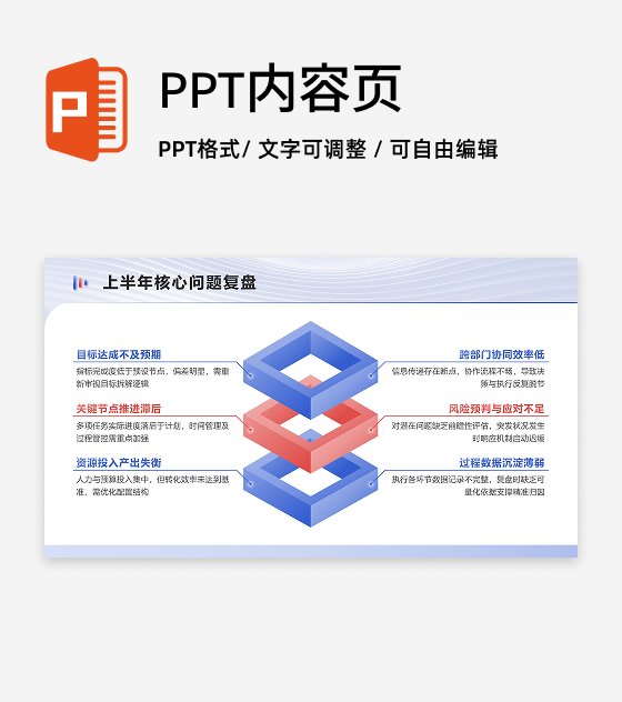 红蓝色简约风下半年工作规划总分PPT单页