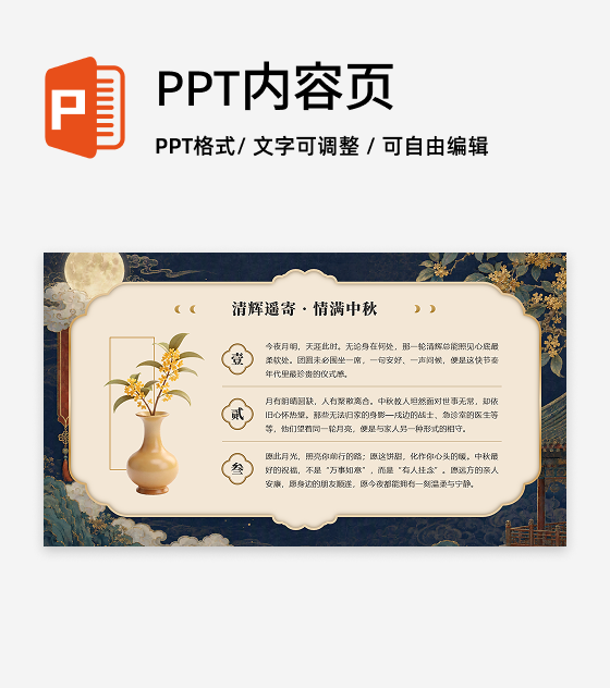 棕黄色国风中秋节传统文化列表介绍PPT单页