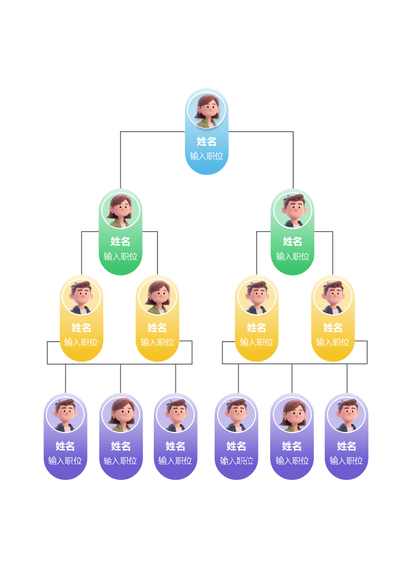 组织架构-彩色简约竖版圆形word模板