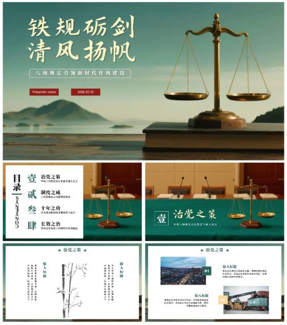 绿色清新实景风中央八项规定学习教育党课PPT模板