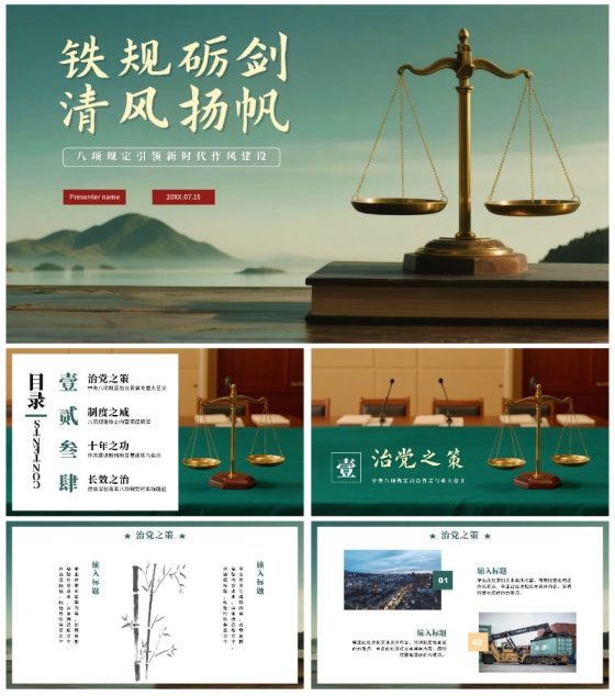 绿色清新实景风中央八项规定学习教育党课PPT模板