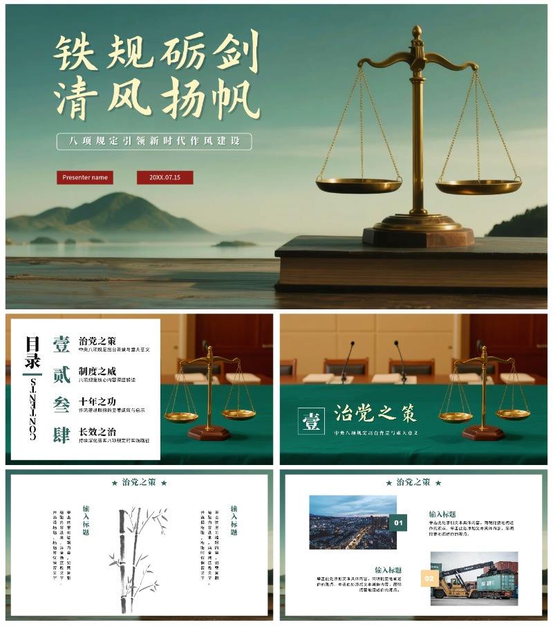 绿色清新实景风中央八项规定学习教育党课PPT模板