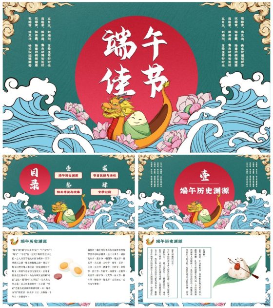 创意国潮风中国传统节日端午节课件PPT模板