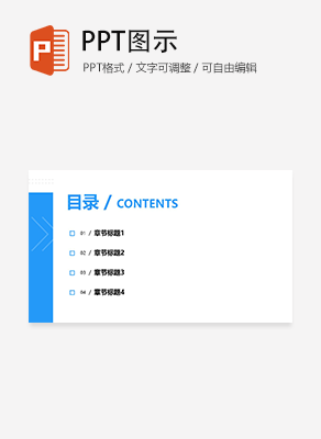 简约方框通用目录页PPT模板