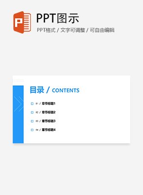 简约方框通用目录页PPT模板