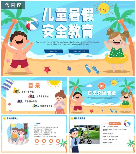 蓝色卡通手绘儿童暑假安全教育PPT模板