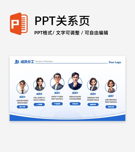 成员分工-蓝色商务风6项成员分工PPT单页