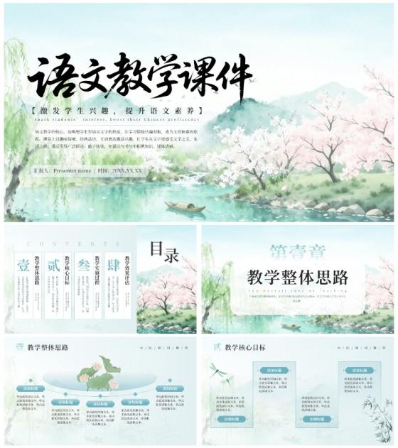 绿色古风创意水彩风景教学课件PPT模板