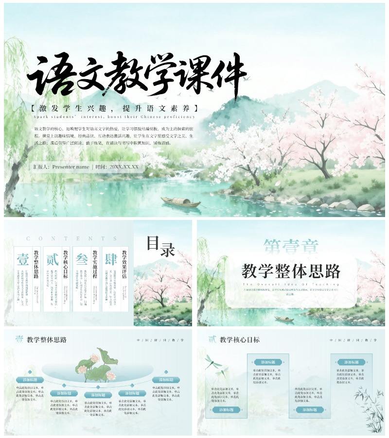 绿色古风创意水彩风景教学课件PPT模板