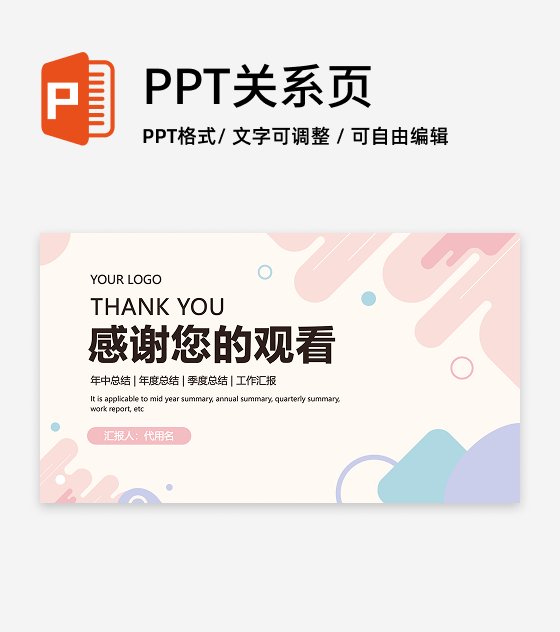 结束页-莫兰迪几何形状总结汇报通用PPT单页