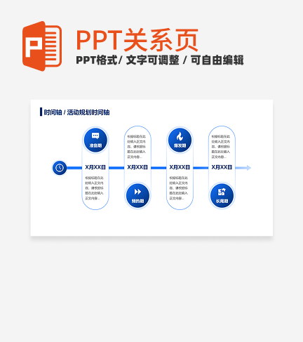 蓝色简约风几何活动规划时间轴关系页PPT模板