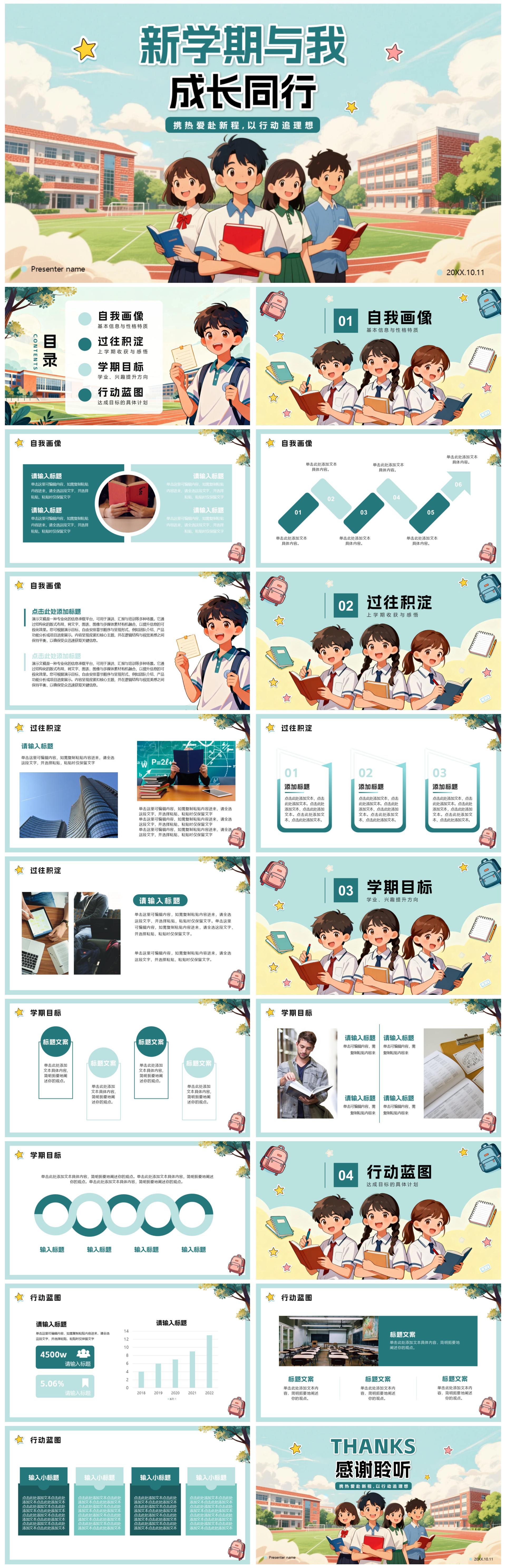 可爱手绘卡通风新学期个人简介学习委员竞选PPT模板