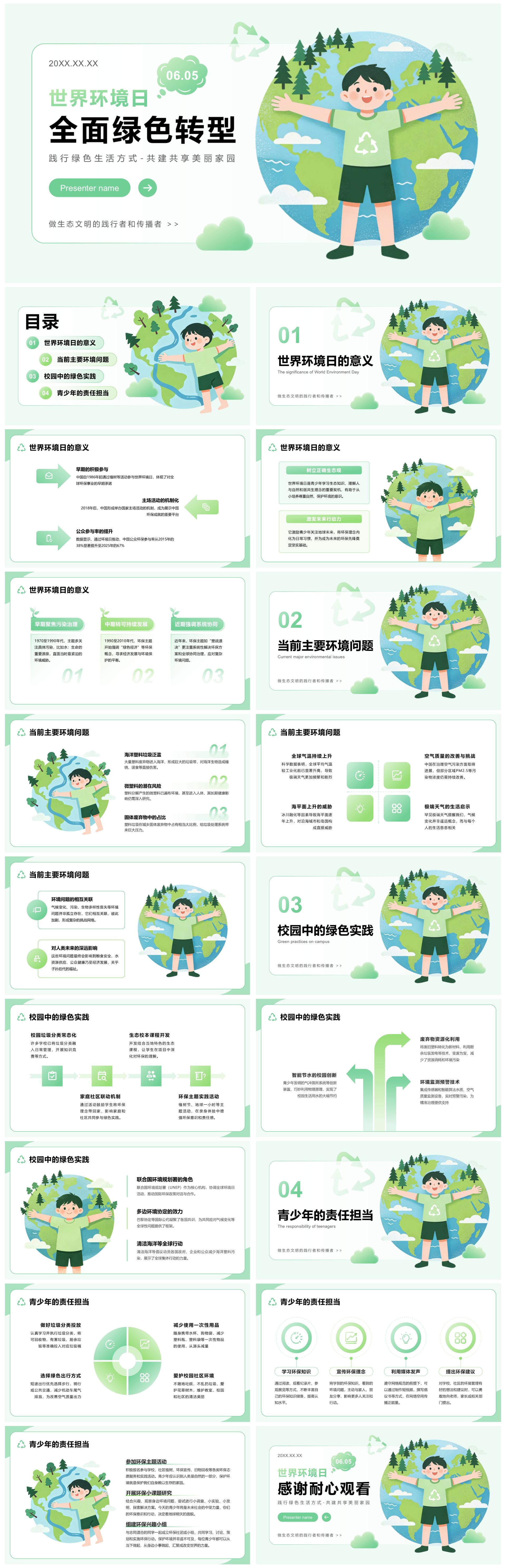绿色卡通插画风世界环境日主题教育环保宣讲PPT模板